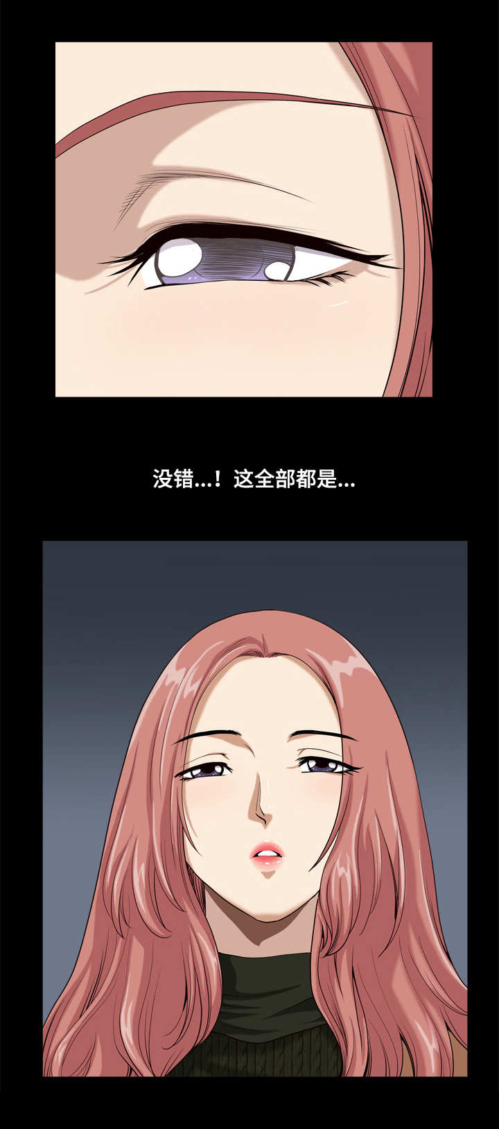 双重恶徒漫画,第20章：告白2图