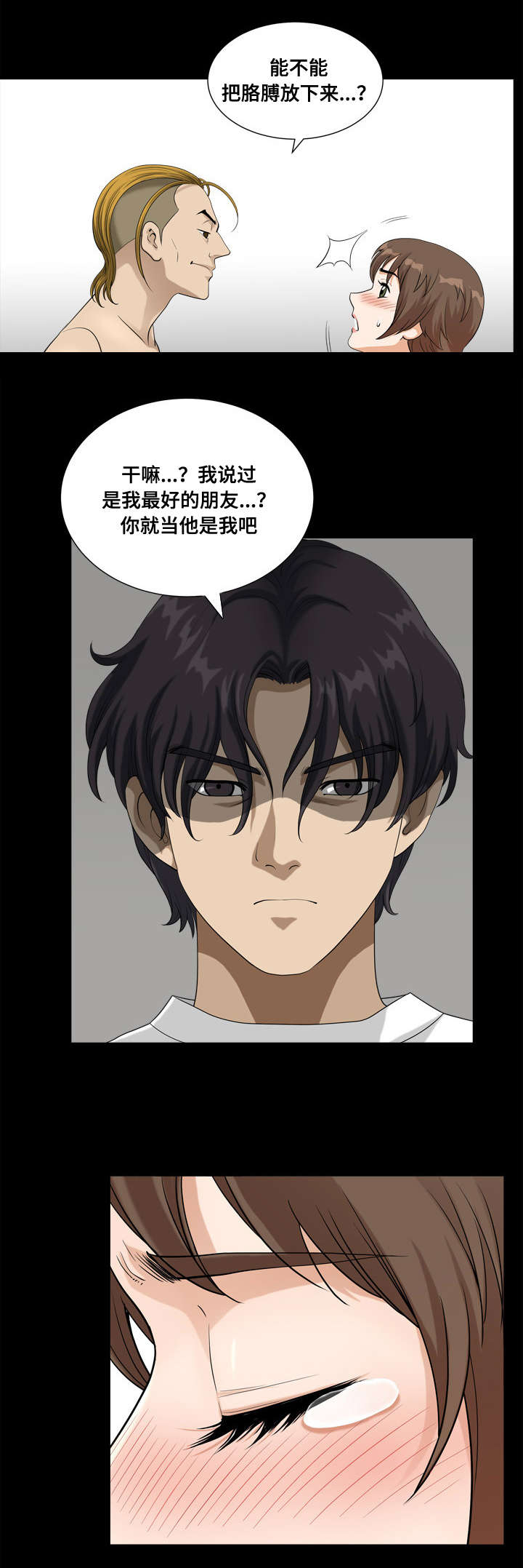 双重恶徒漫画,第26章：撒谎1图