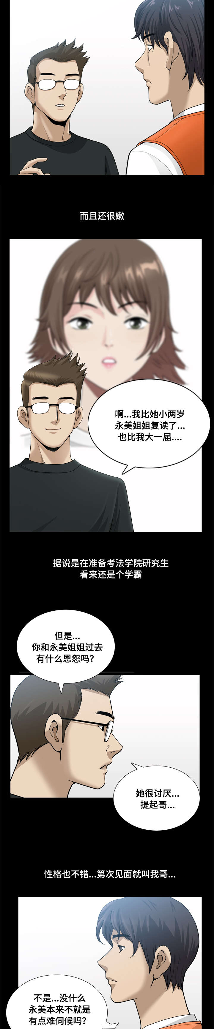 双重恶徒漫画,第36章：和平被打破3图