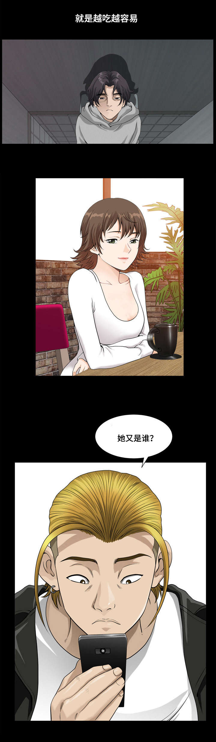 双重恶徒漫画,第25章：混混的美食1图