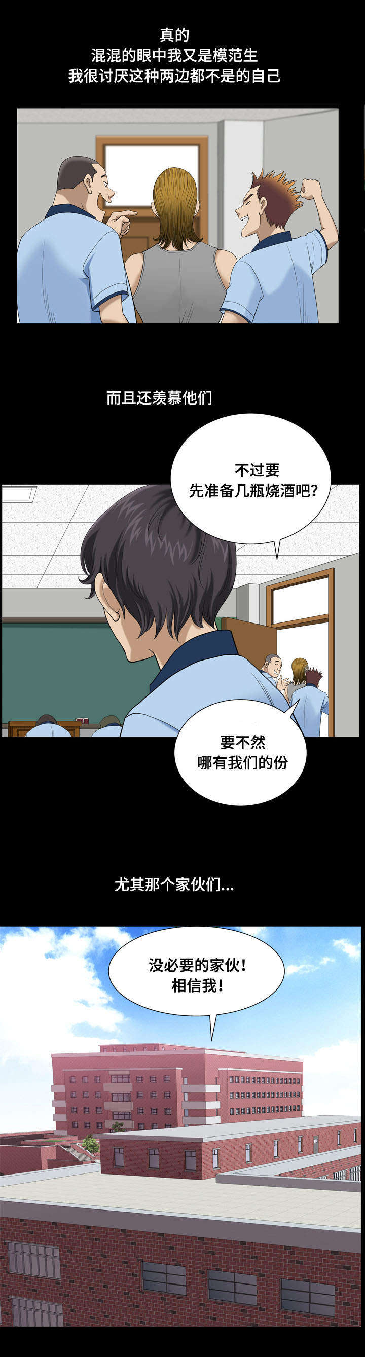 双重恶徒漫画,第1章：特别原因1图