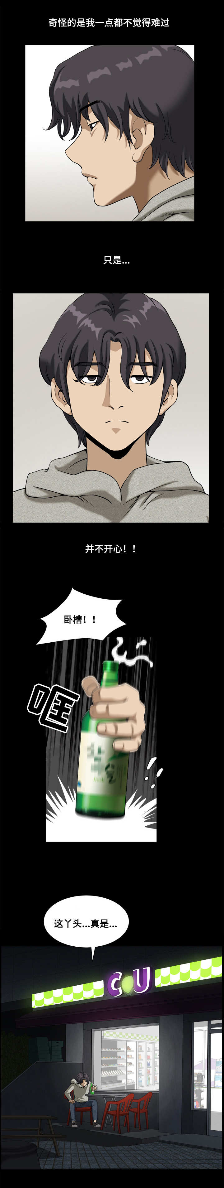 双重恶徒漫画,第19章：花燕2图