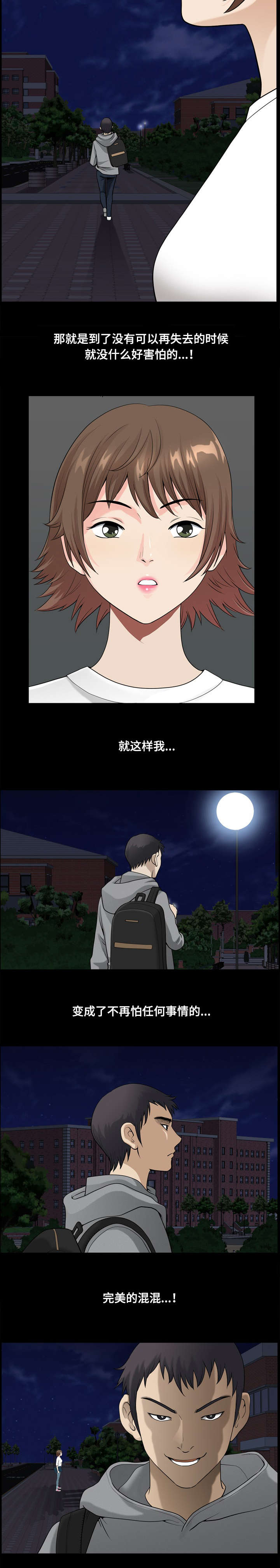 双重恶徒漫画,第33章：保密1图
