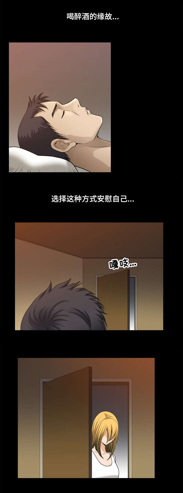 双重恶徒漫画,第29章：噩梦3图