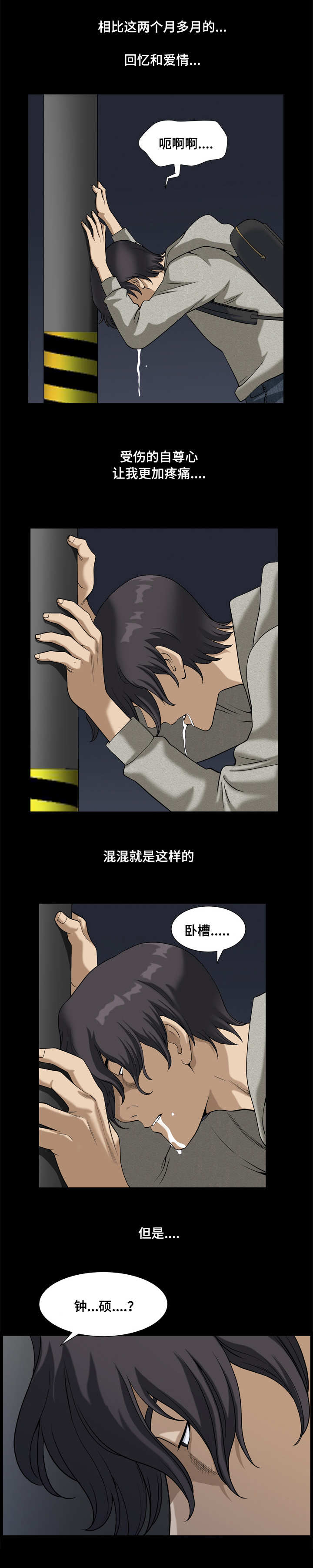 双重恶徒漫画,第19章：花燕4图