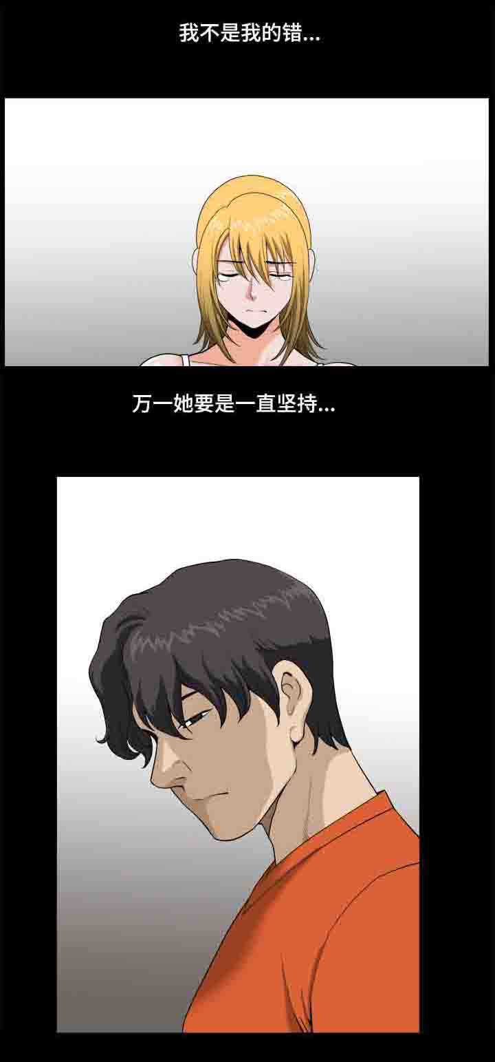 双重恶徒漫画,第9章：决定5图