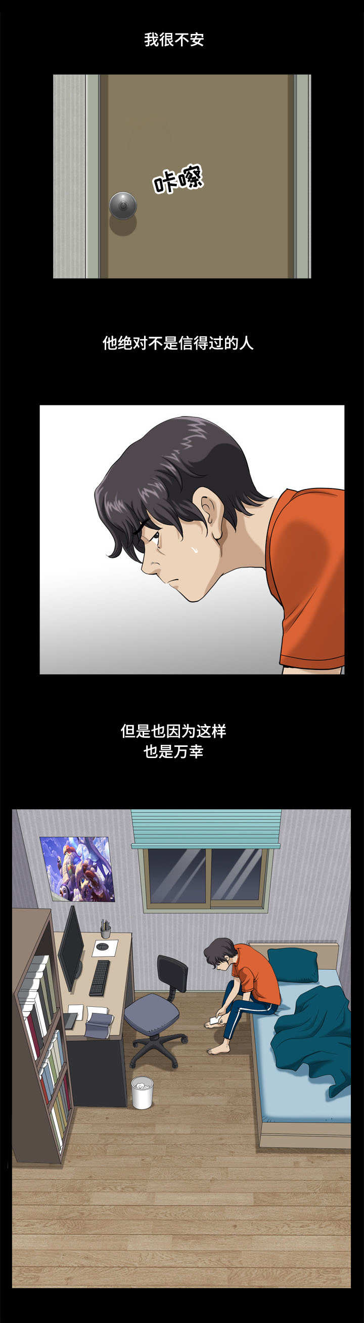 双重恶徒漫画,第4章：胁迫1图