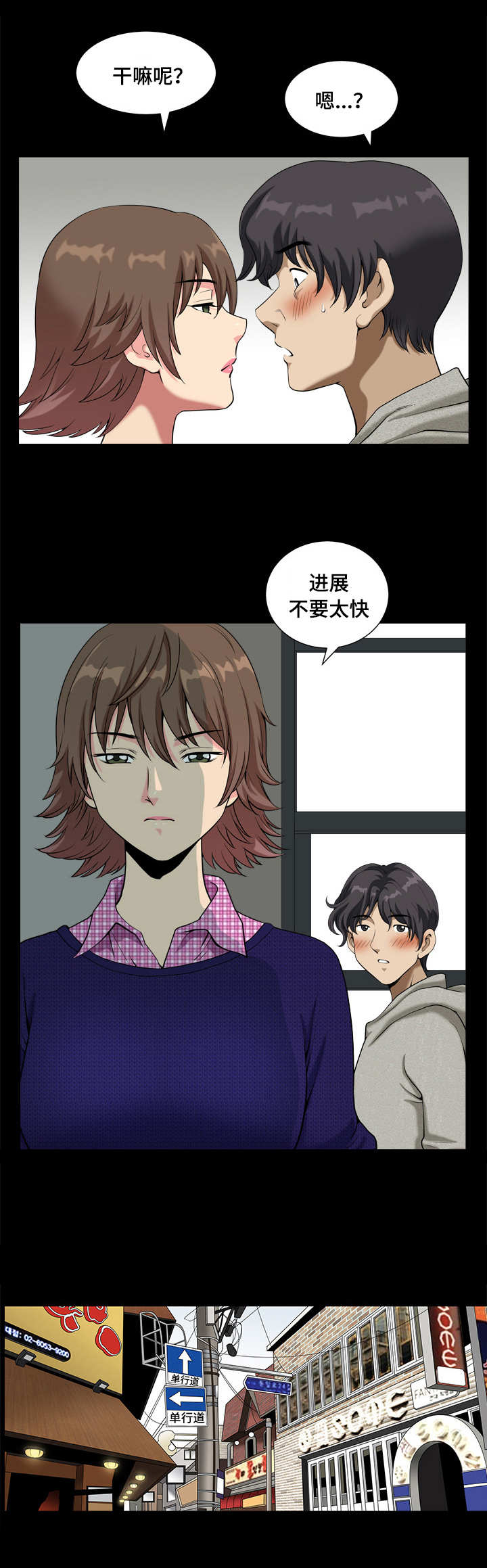 双重恶徒漫画,第18章：被踹了4图