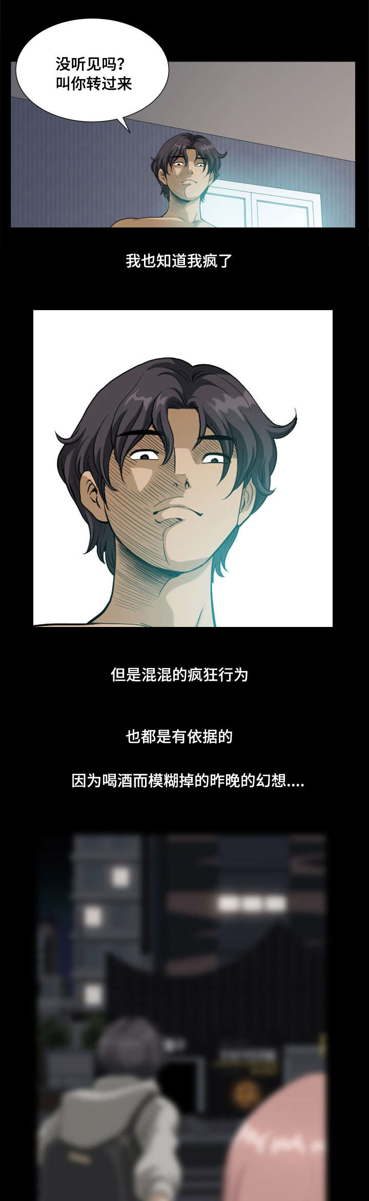 双重恶徒漫画,第21章：像混混一样3图