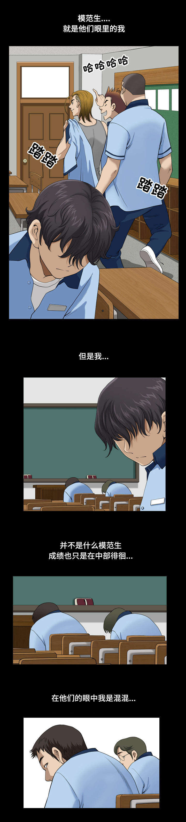 双重恶徒漫画,第1章：特别原因5图