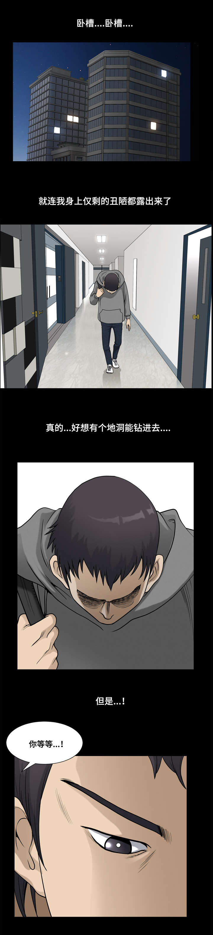 双重恶徒漫画,第32章：龌龊的家伙4图