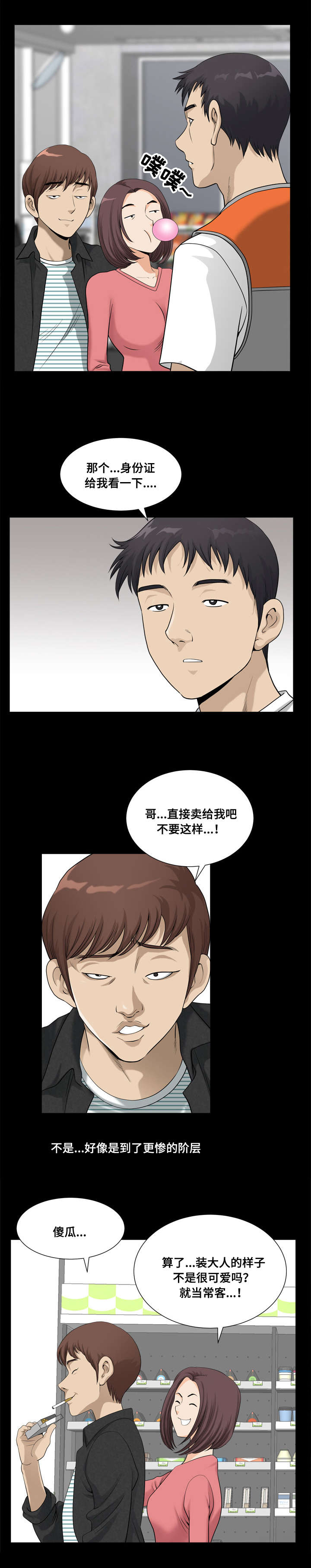 双重恶徒漫画,第29章：噩梦4图