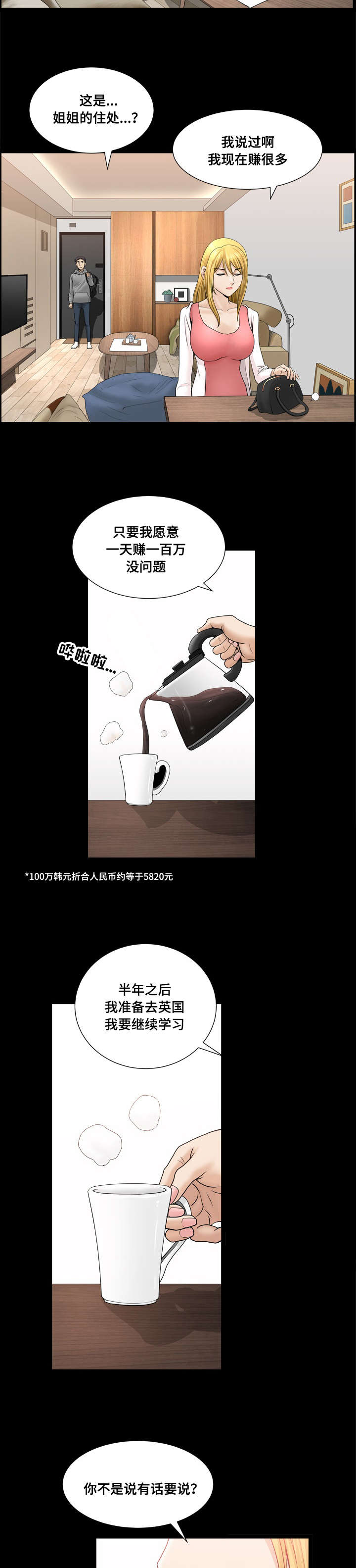 双重恶徒漫画,第31章：聊一聊3图