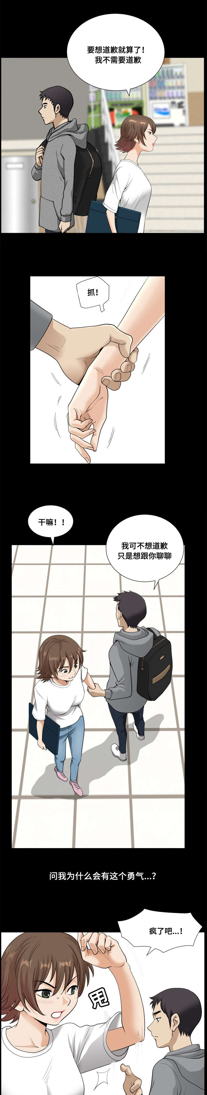 双重恶徒漫画,第33章：保密4图