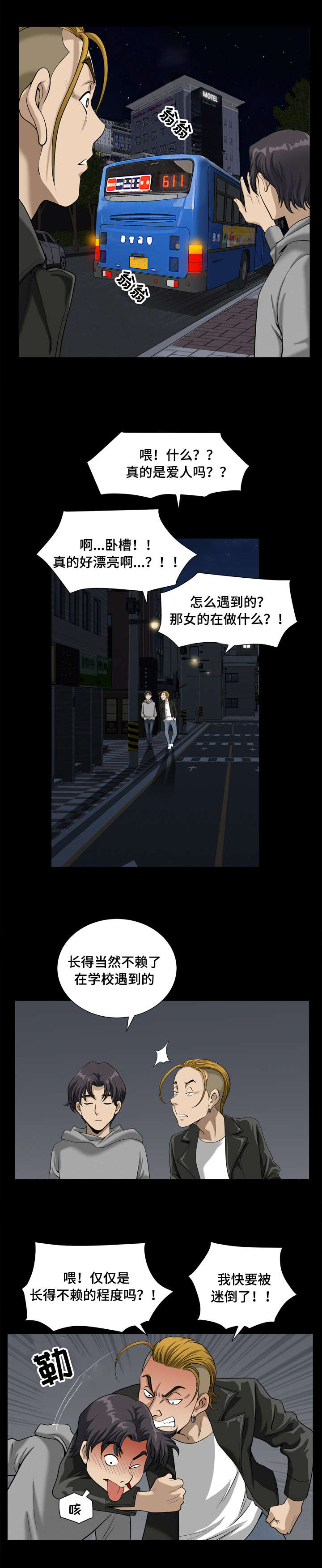 双重恶徒漫画,第23章：人生最辉煌的时刻4图