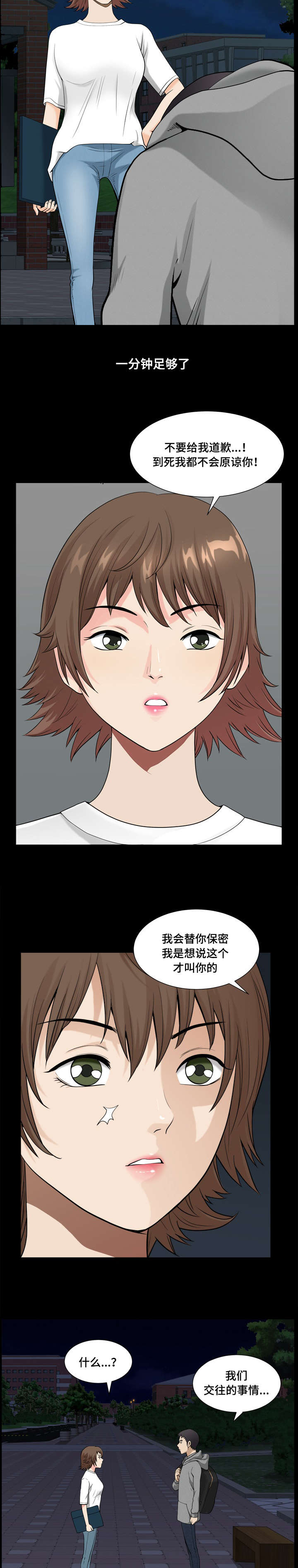双重恶徒漫画,第33章：保密4图