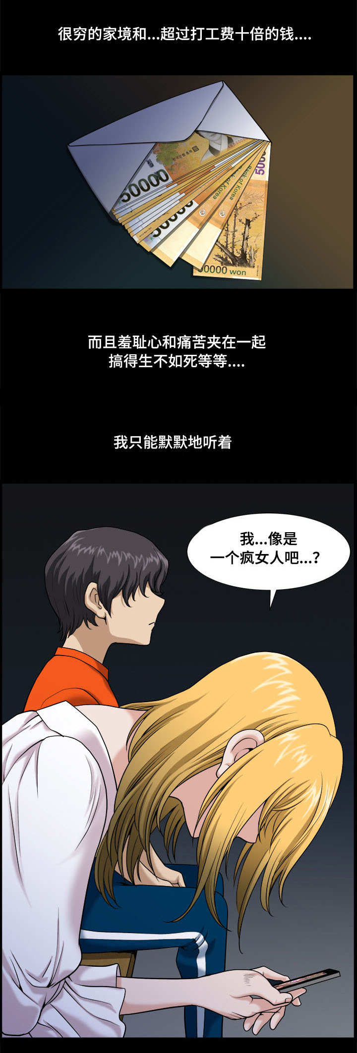双重恶徒漫画,第7章：坦言3图