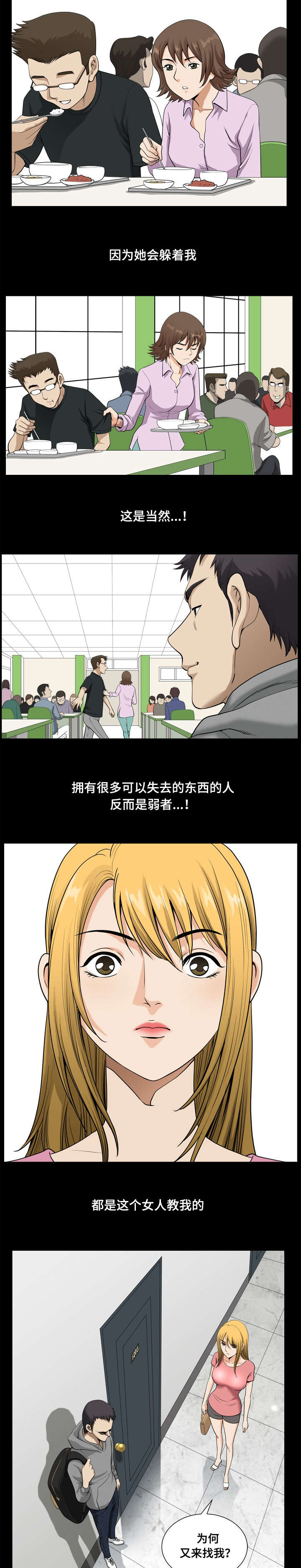 双重恶徒漫画,第34章：混混的计算公式2图