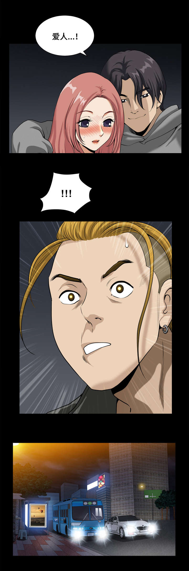 双重恶徒漫画,第23章：人生最辉煌的时刻3图