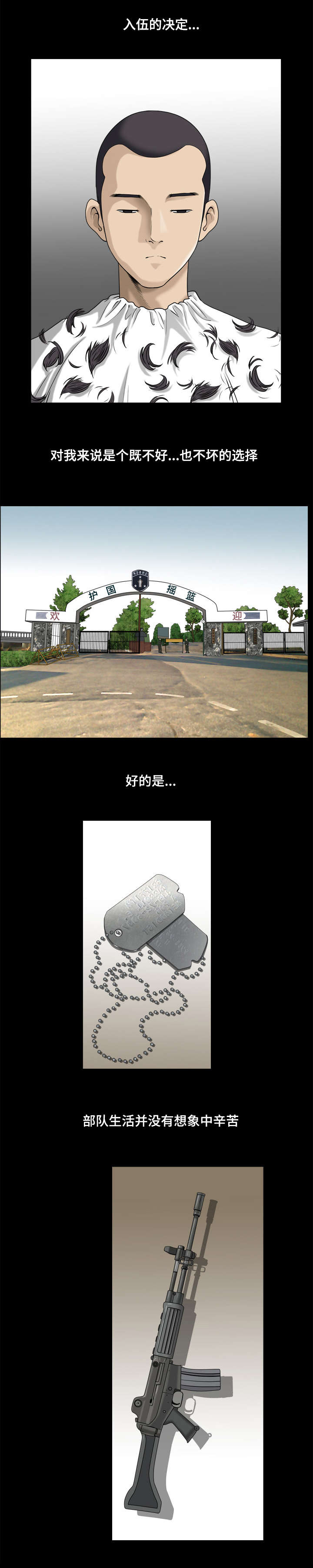 双重恶徒漫画,第28章：参军5图