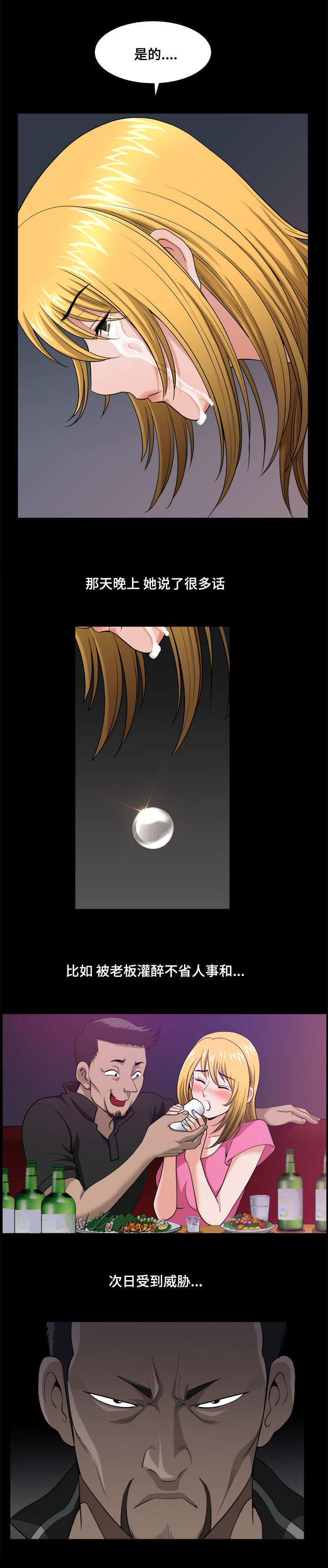 双重恶徒漫画,第7章：坦言2图