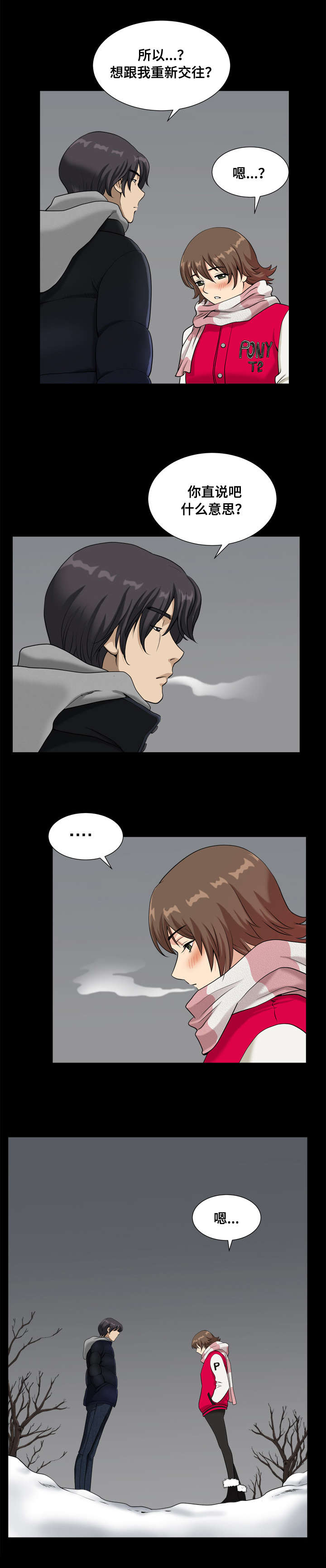 双重恶徒漫画,第24章：重新交往1图