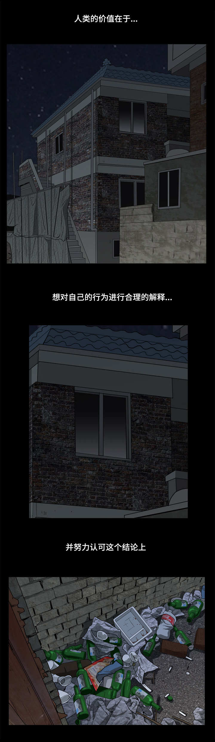 双重恶徒漫画,第15章：两者都不是5图