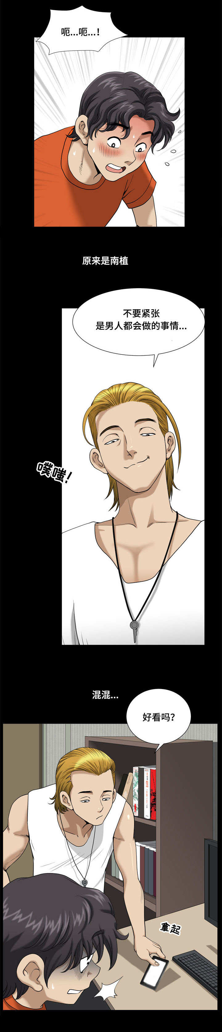 双重恶徒漫画,第3章：影片5图