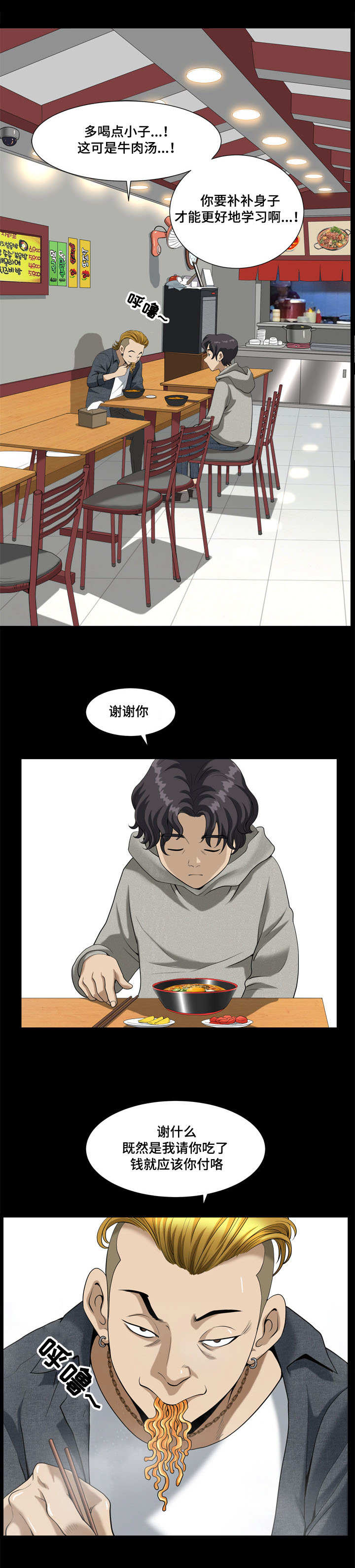 双重恶徒漫画,第11章：满足你的心愿2图