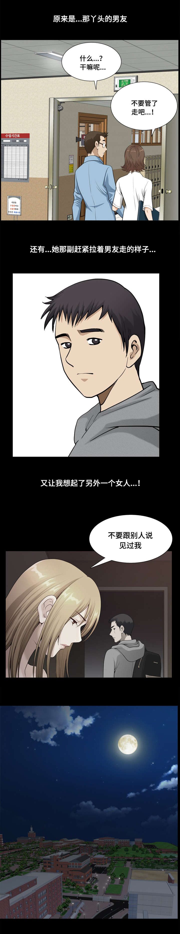 双重恶徒漫画,第33章：保密2图
