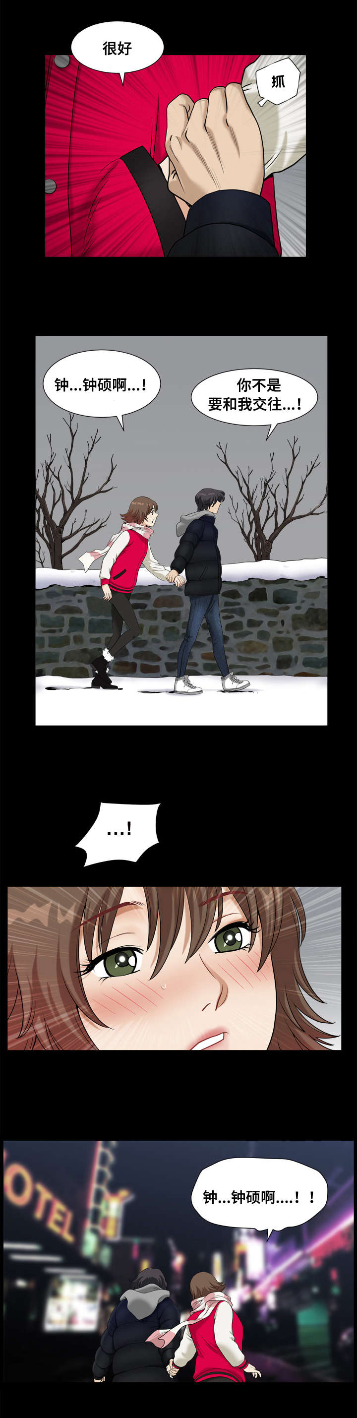 双重恶徒漫画,第24章：重新交往2图