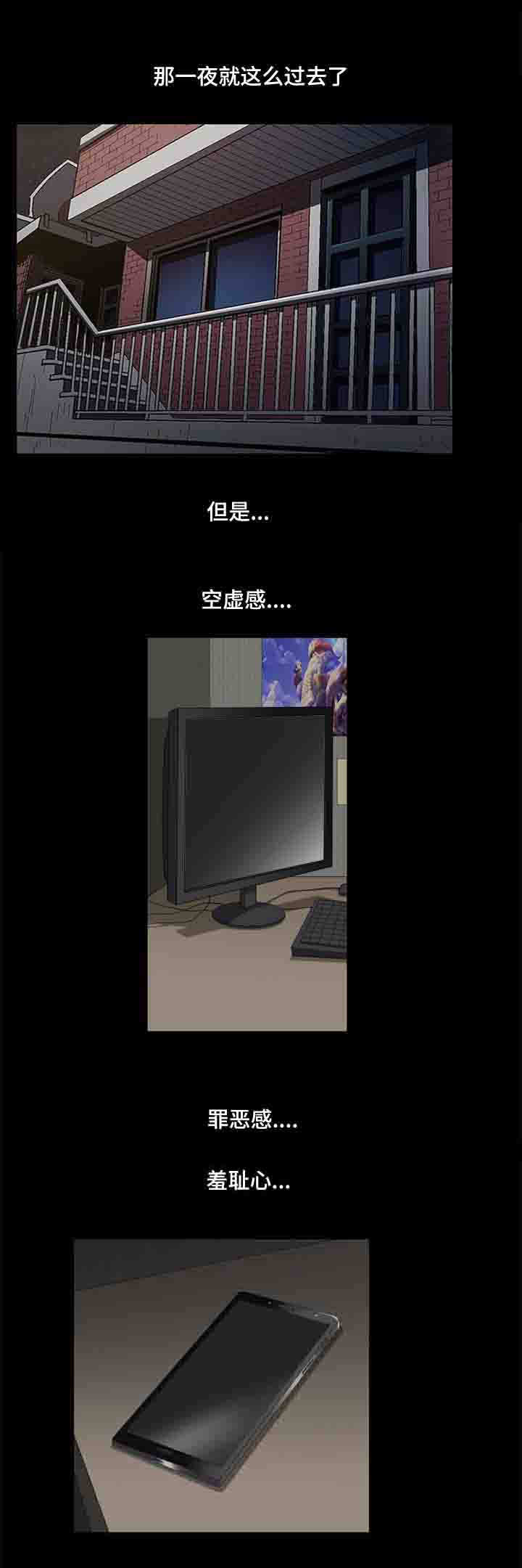 双重恶徒漫画,第9章：决定3图