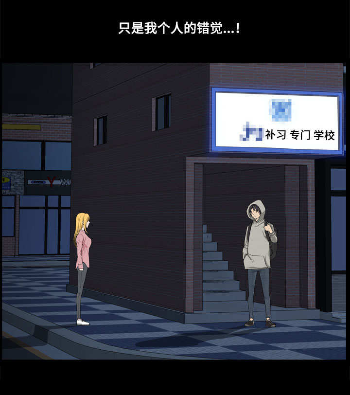 双重恶徒漫画,第13章：毛骨悚然4图