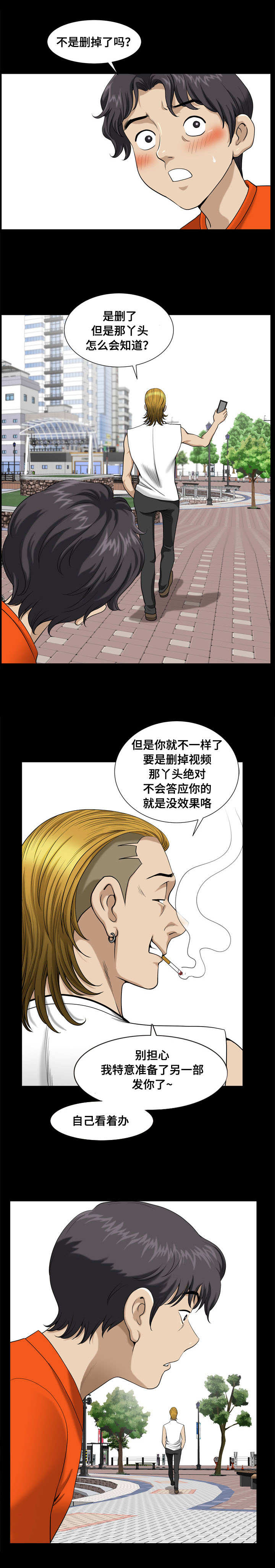 双重恶徒漫画,第6章：黑化5图