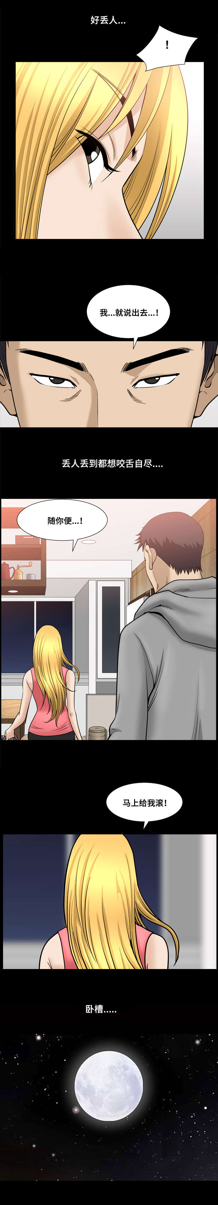 双重恶徒漫画,第32章：龌龊的家伙3图