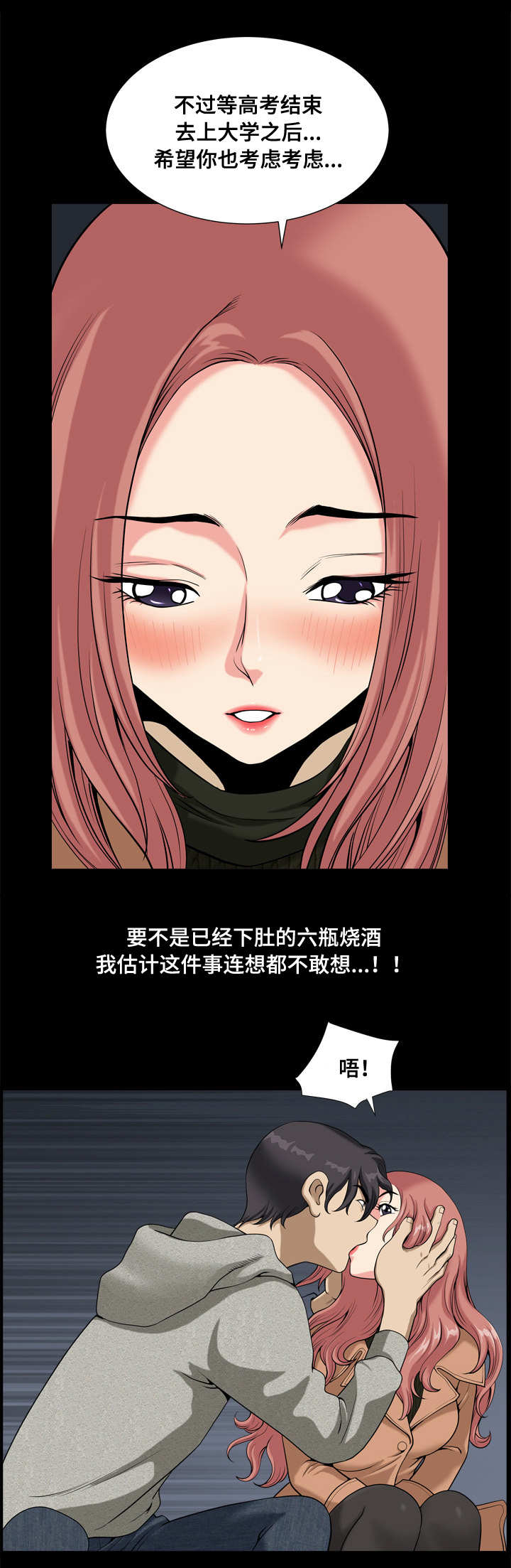双重恶徒漫画,第20章：告白5图