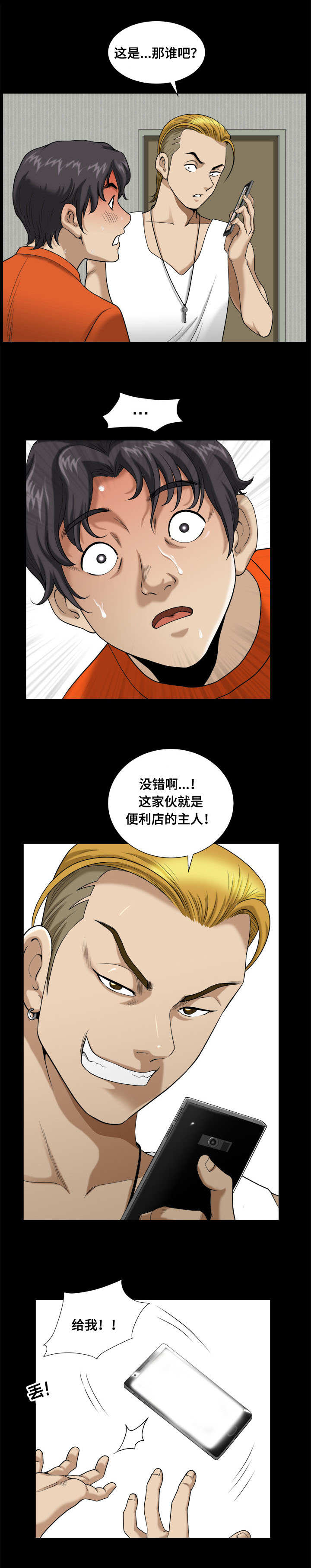 双重恶徒漫画,第3章：影片2图