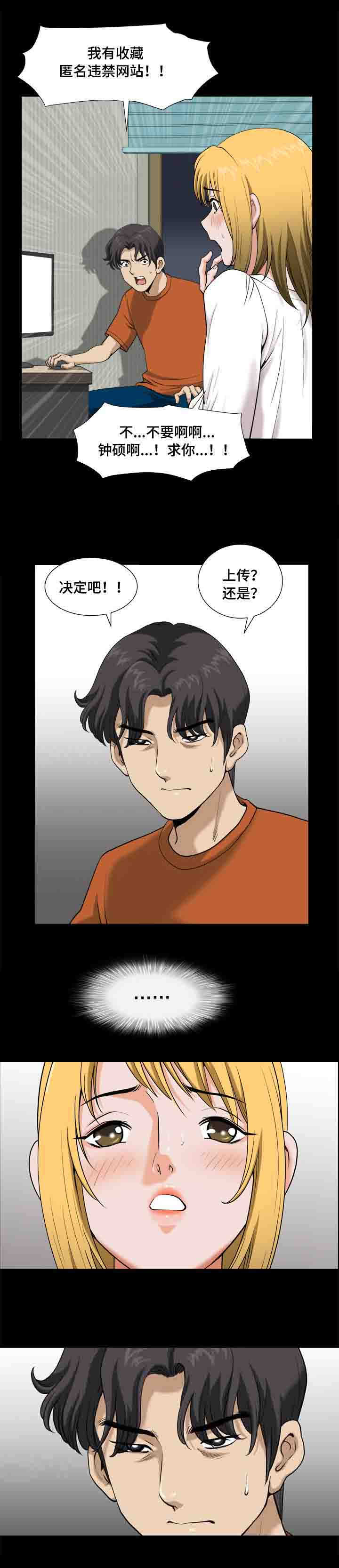 双重恶徒漫画,第9章：决定2图