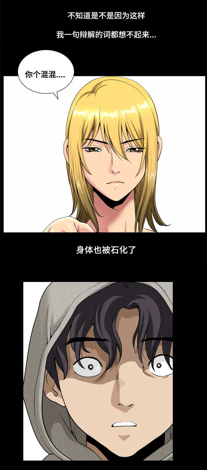 双重恶徒漫画,第13章：毛骨悚然1图