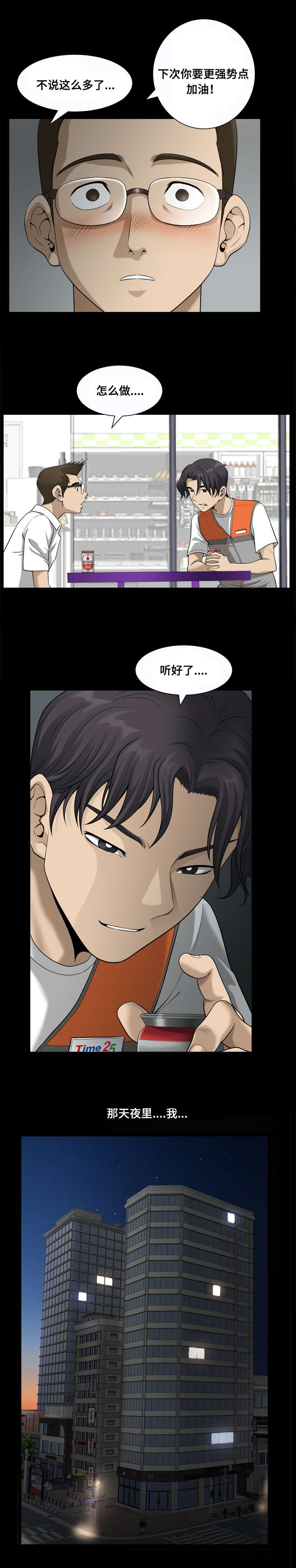 双重恶徒漫画,第38章：把人类玩弄于股掌间3图