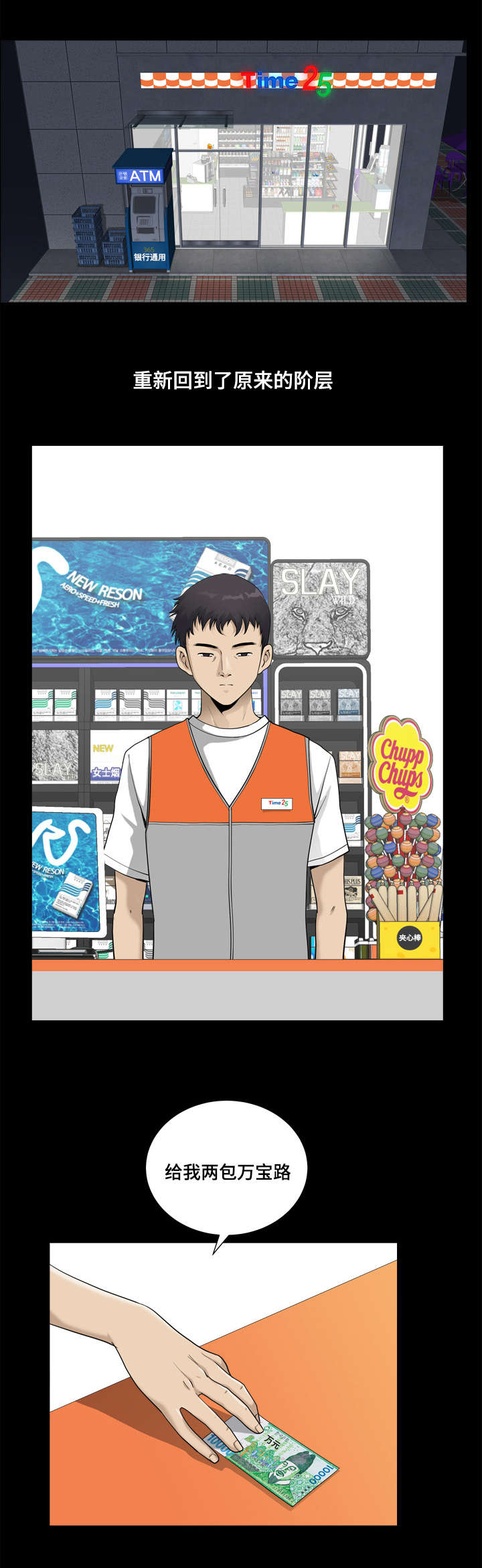 双重恶徒漫画,第29章：噩梦3图