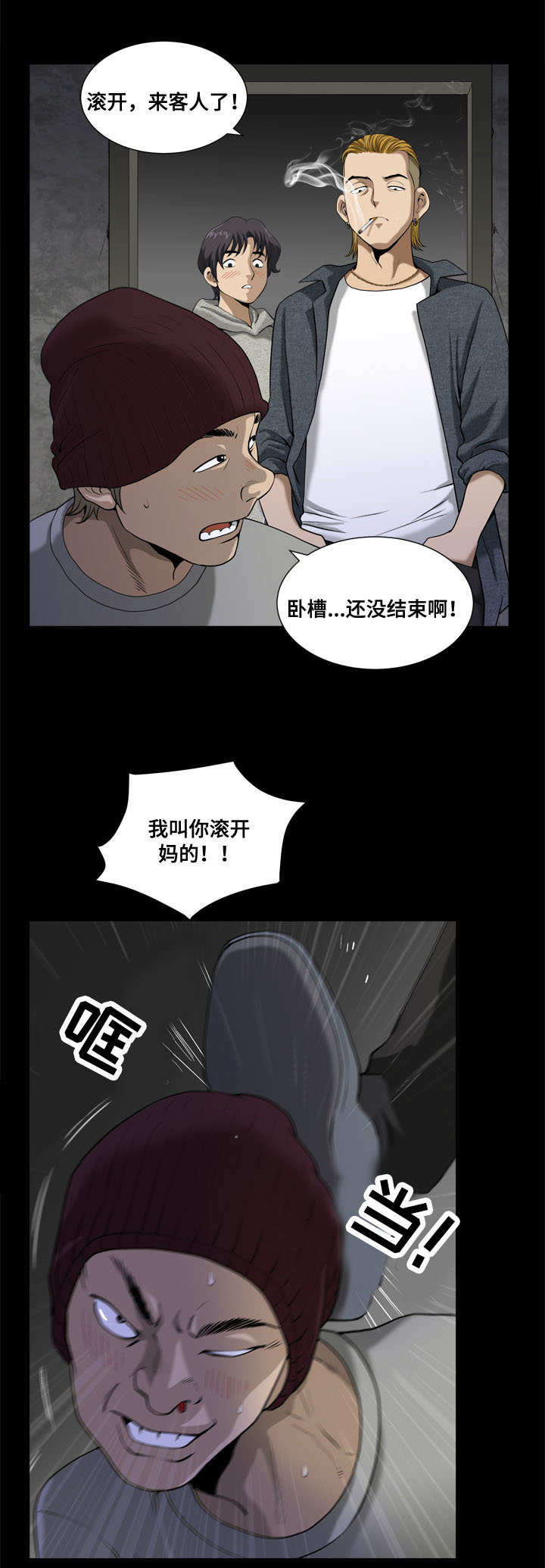 双重恶徒漫画,第12章：混混的窝点5图