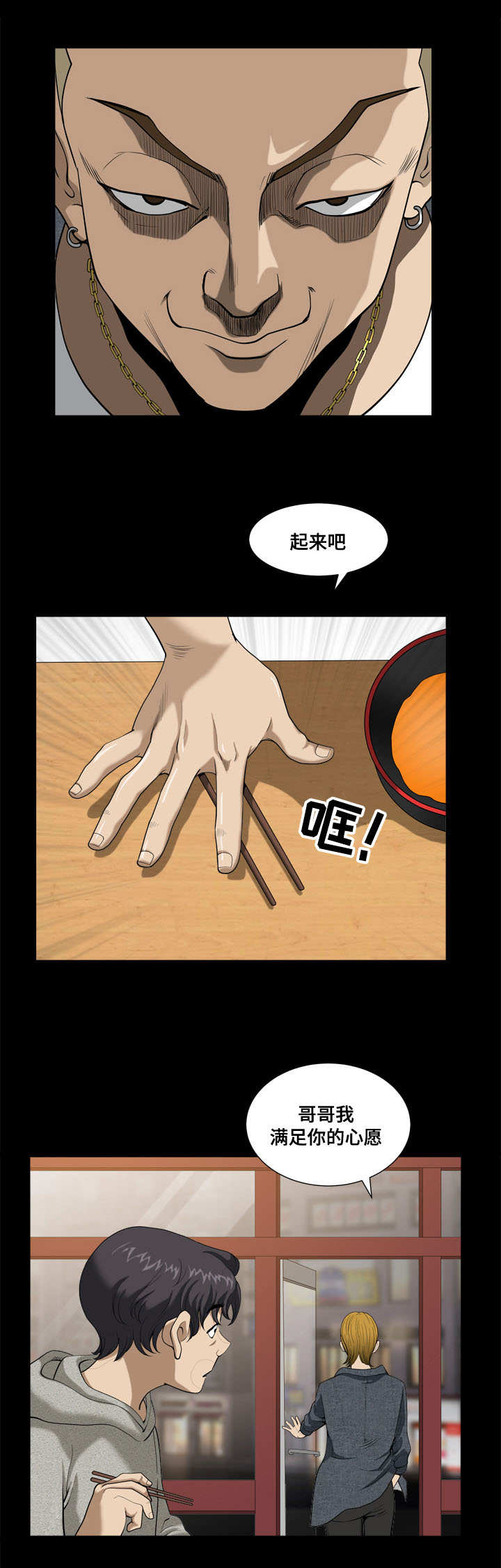 双重恶徒漫画,第11章：满足你的心愿5图