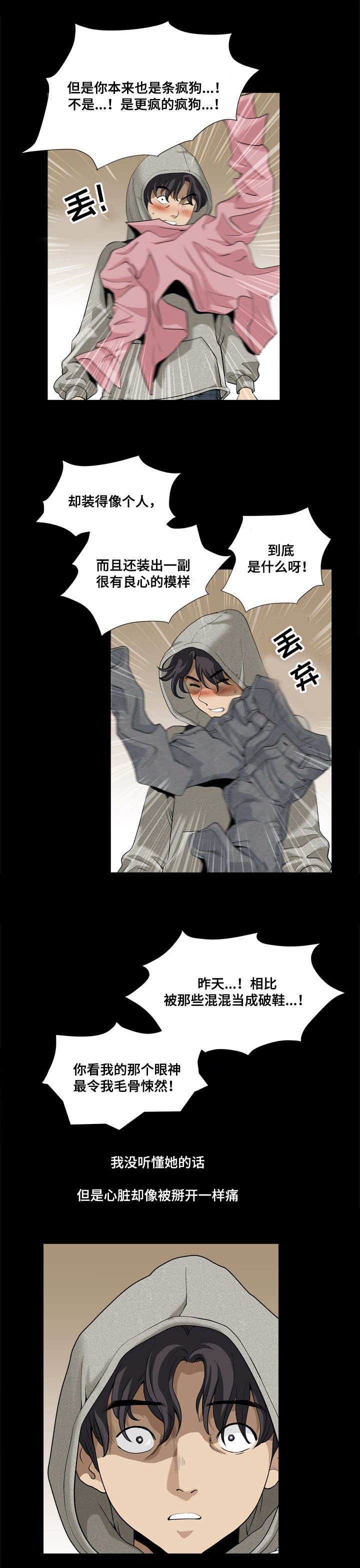 双重恶徒漫画,第13章：毛骨悚然5图