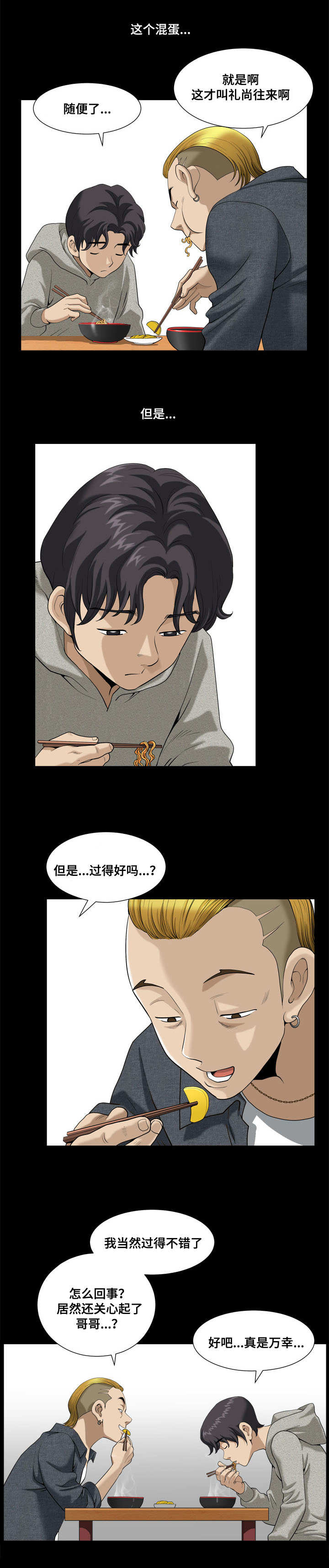 双重恶徒漫画,第11章：满足你的心愿3图