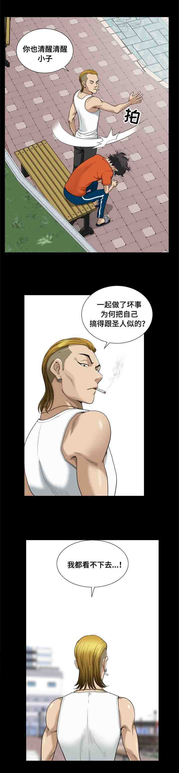 双重恶徒漫画,第10章：心痛3图