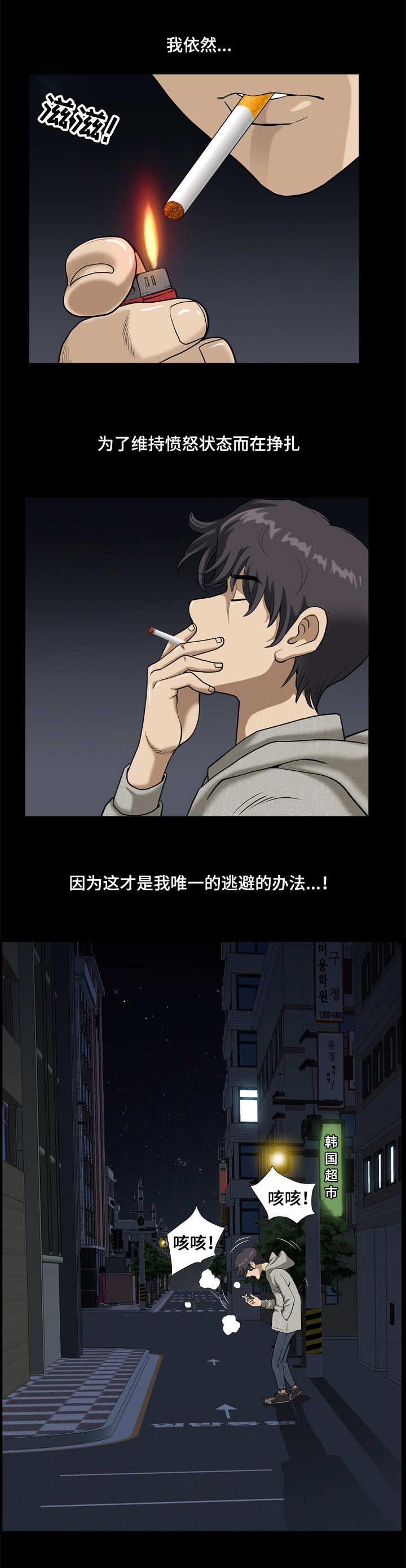 双重恶徒漫画,第16章：逃跑1图