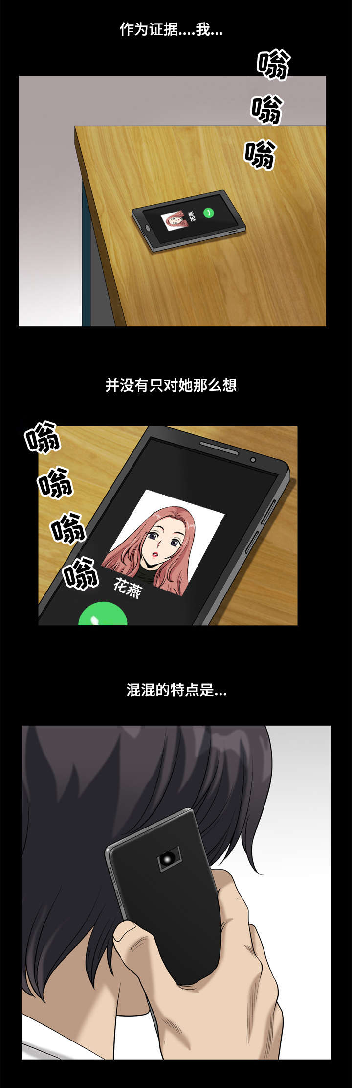 双重恶徒漫画,第27章：瞬间完蛋1图