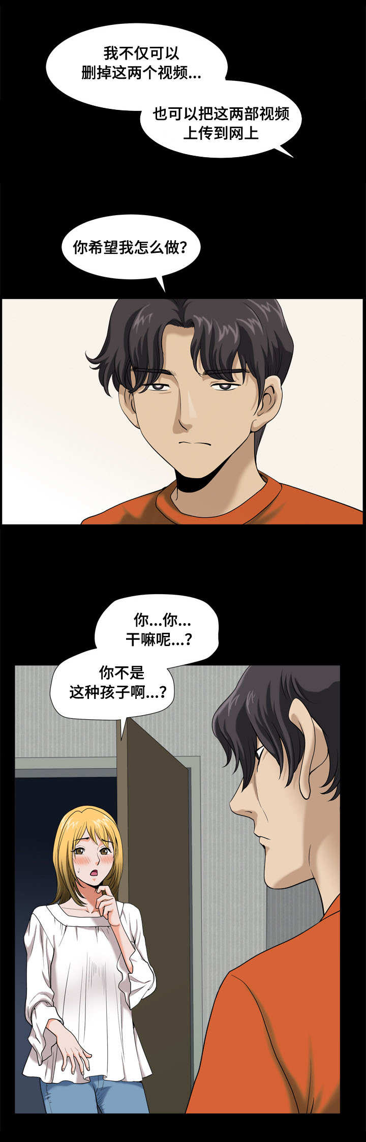 双重恶徒漫画,第8章：区别对待5图
