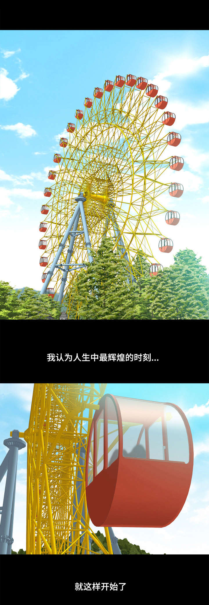 双重恶徒漫画,第23章：人生最辉煌的时刻1图